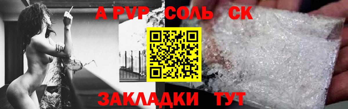 Alpha-PVP Соль Еманжелинск