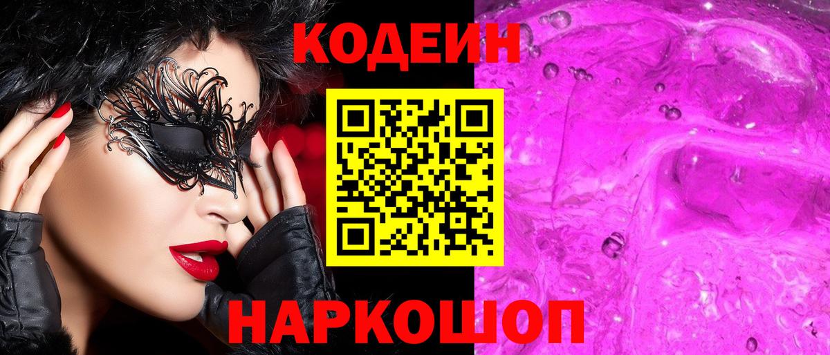 Кодеин напиток Lean (лин)  Кодеин напиток Lean (лин)  Вход с VPN  Еманжелинск 