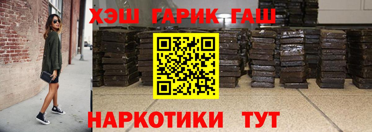 ГАШИШ  Вход с VPN  Еманжелинск  ГАШ хэш 