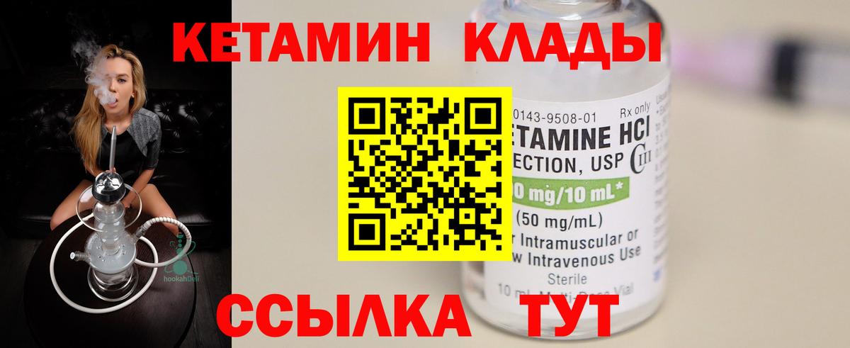 Кетамин VHQ  Вход с VPN  Еманжелинск 