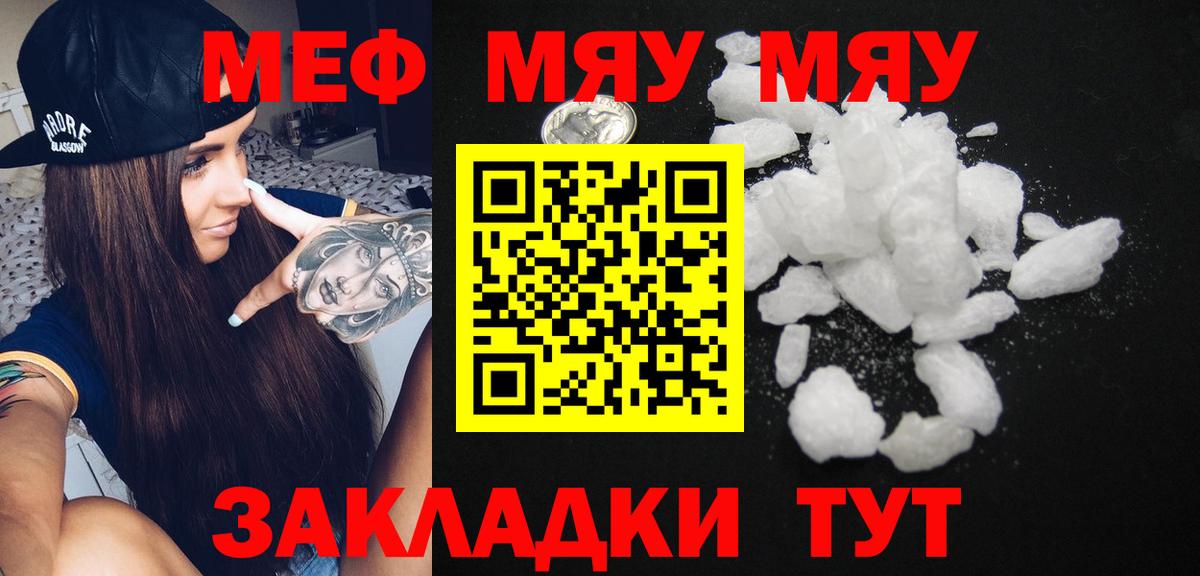 Меф мяу мяу  Еманжелинск