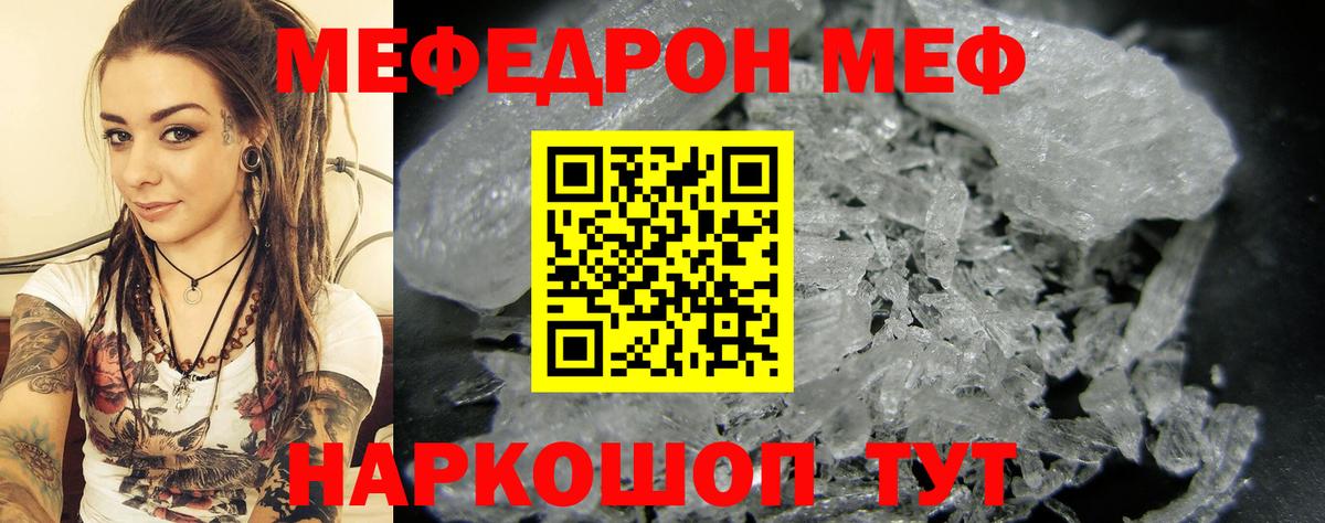 МЕФ  МЕФ кристаллы  Еманжелинск  Вход с VPN  МЕФ мяу мяу 