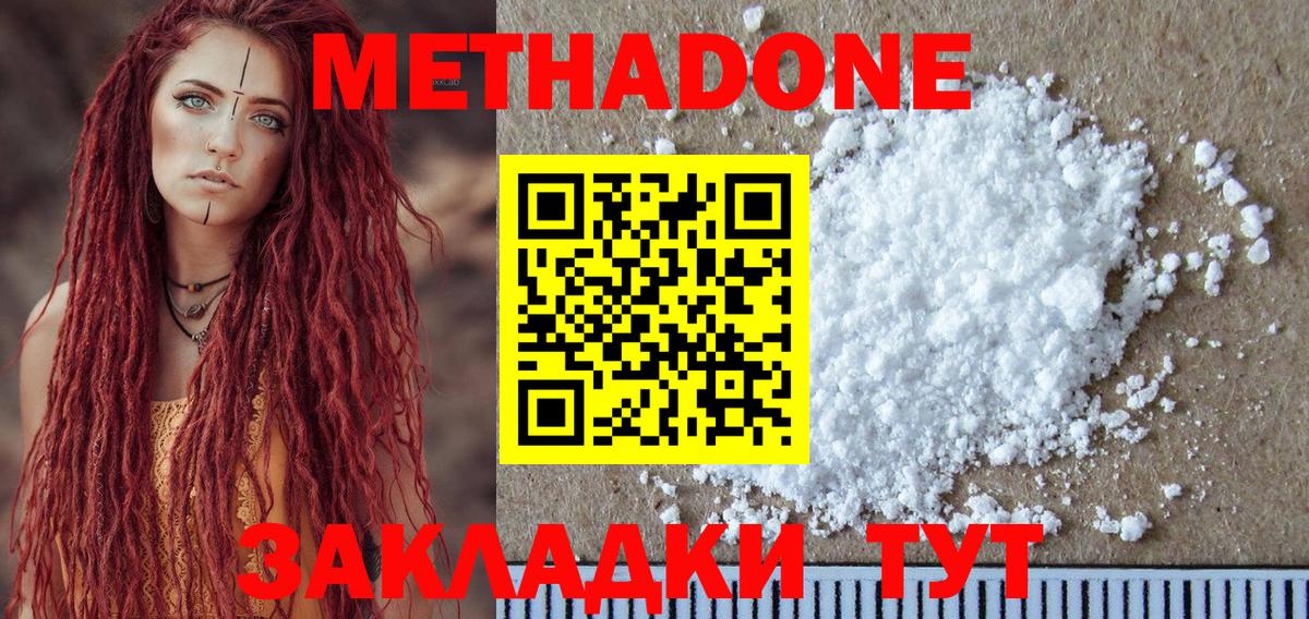 МЕТАДОН кристалл  нарко площадка состав  Еманжелинск  Вход с VPN  Метадон methadone 