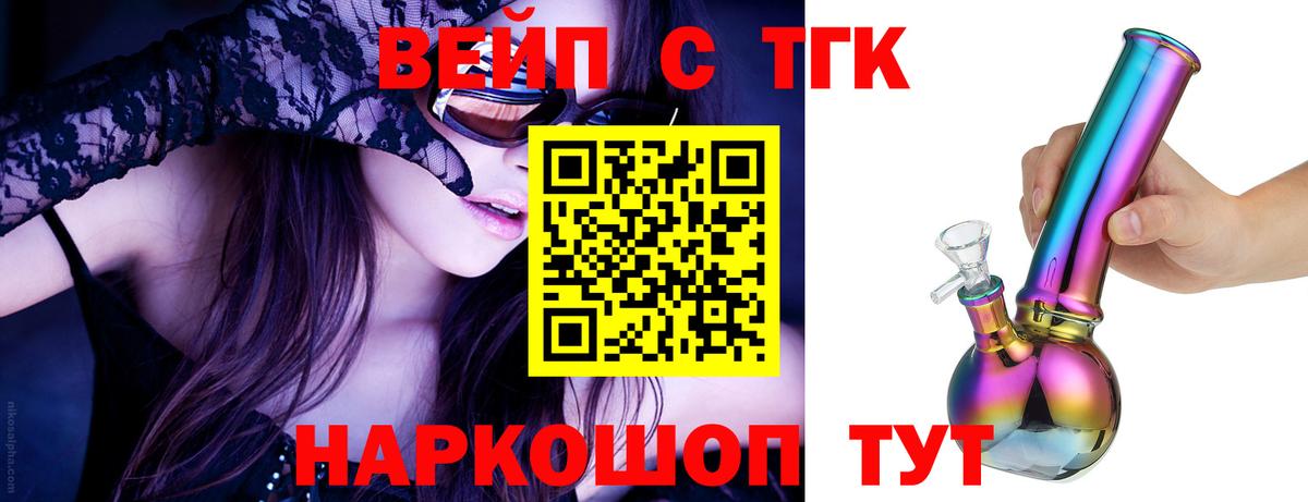 ТГК вейп с тгк  Вход с VPN  Дистиллят ТГК гашишное масло  как найти закладки  Еманжелинск 